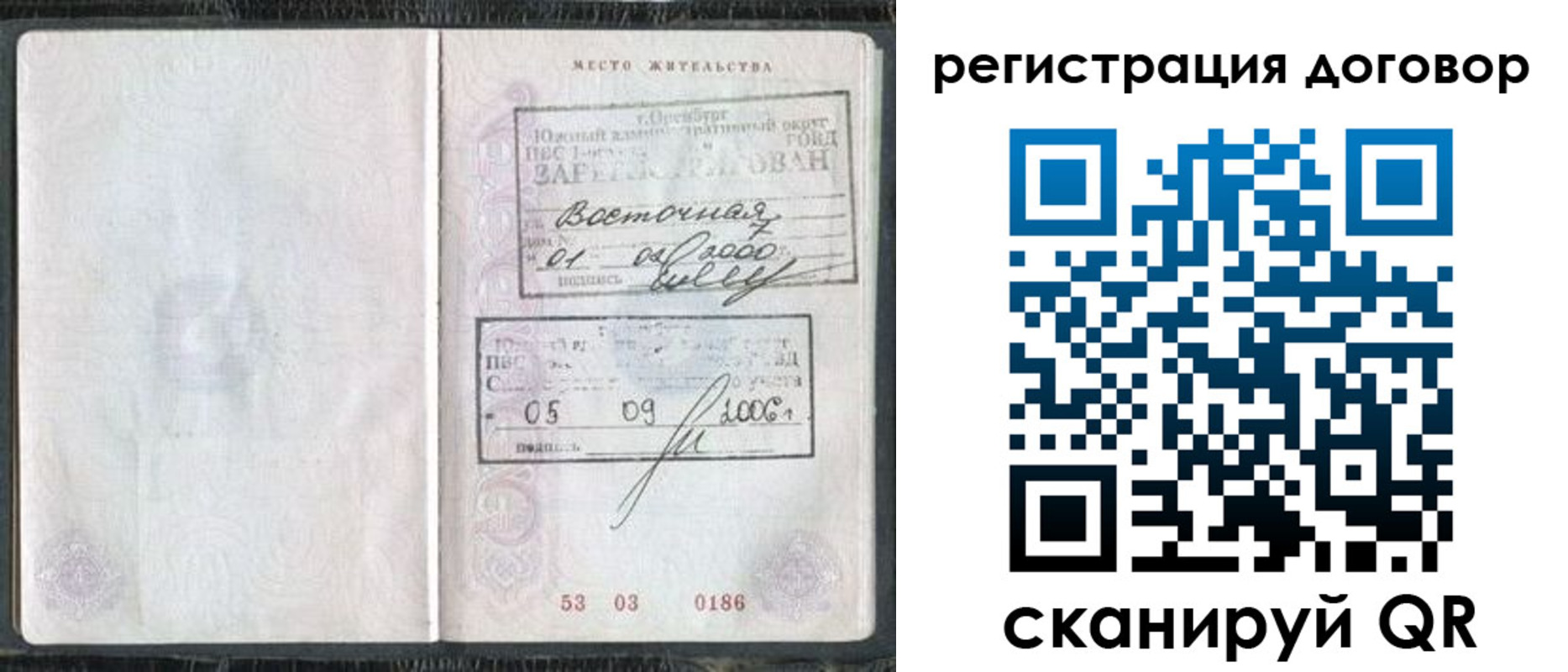 временная регистрация надежно в Темрюке